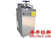 YXQ-LS-75G立式压力蒸汽灭菌器