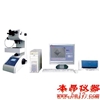 MV-TEST1000全自动硬度测试软件系统